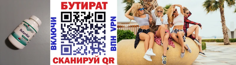 БУТИРАТ буратино  Ревда 